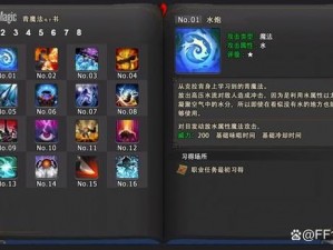 FF14 54版本更新中青魔法师新增技能全解析：学习途径总汇与技能特性详解