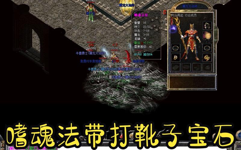 热血传奇手机版：嗜魂法杖获取地点揭秘与隐属性深度解析