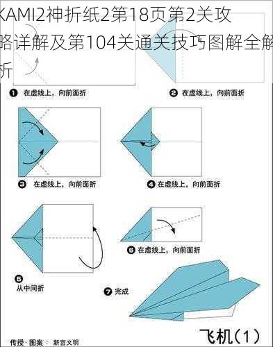 KAMI2神折纸2第18页第2关攻略详解及第104关通关技巧图解全解析