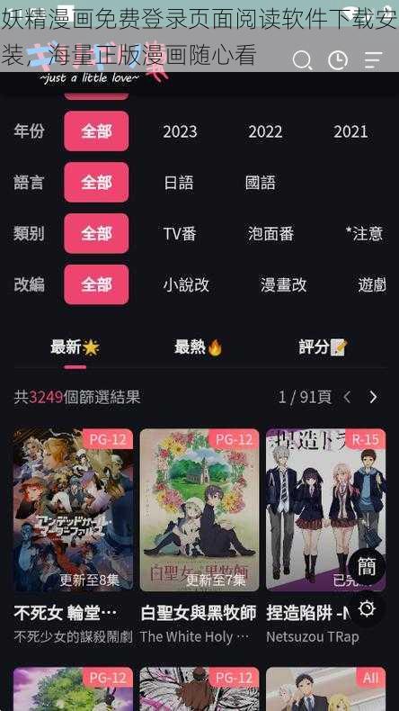 妖精漫画免费登录页面阅读软件下载安装，海量正版漫画随心看