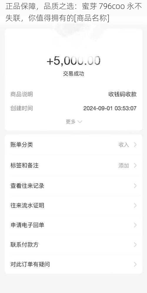 正品保障，品质之选：蜜芽 796coo 永不失联，你值得拥有的[商品名称]