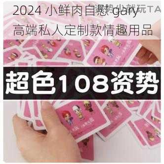 2024 小鲜肉自慰 gary 高端私人定制款情趣用品