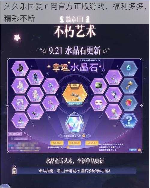 久久乐园爱 c 网官方正版游戏，福利多多，精彩不断