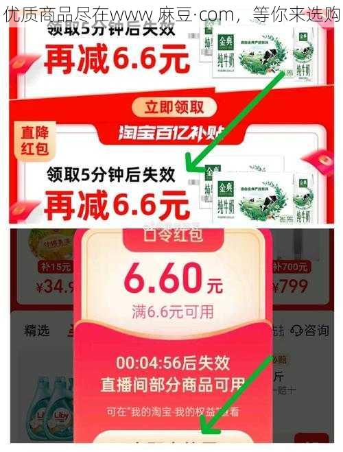 优质商品尽在www 麻豆·com，等你来选购