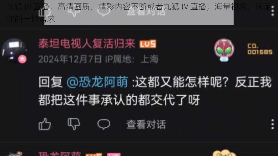 九狐 tV 直播，高清画质，精彩内容不断或者九狐 tV 直播，海量视频，满足你的一切需求