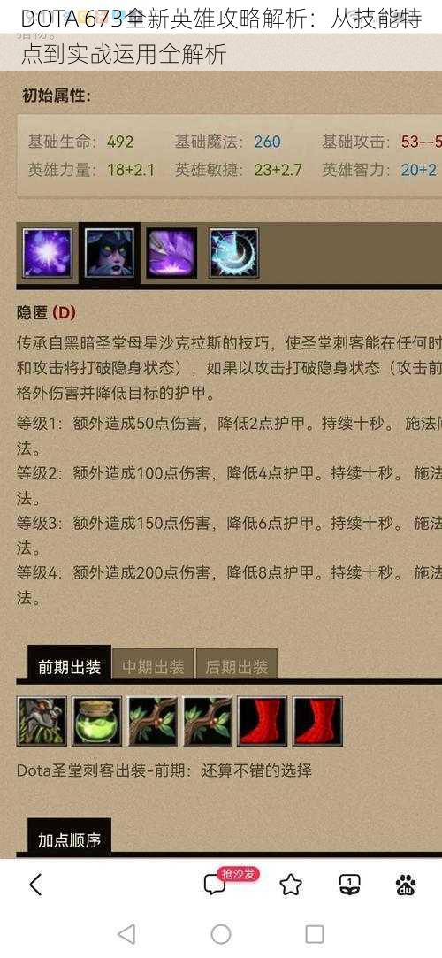 DOTA 673全新英雄攻略解析：从技能特点到实战运用全解析