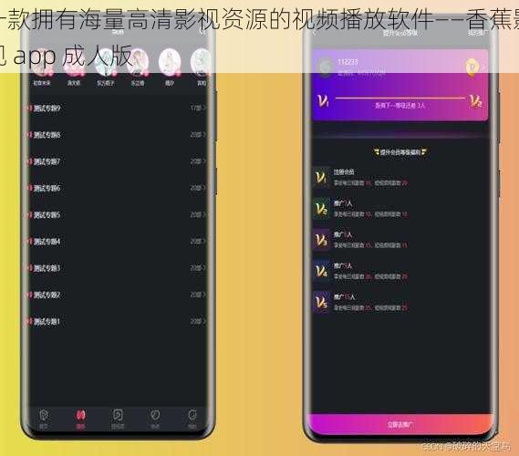 一款拥有海量高清影视资源的视频播放软件——香蕉影视 app 成人版